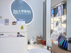 -无界眼镜MaxLess(五角场万达店)