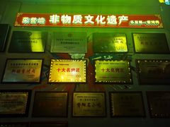 -李烤肉(非物质文化遗产)