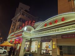 -润泽园饭庄(中山路店)