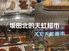 -坂田天虹