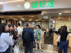 -添好运点心专门店(中环IFC店)