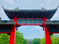 -四川大学博物馆