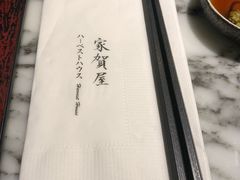 -家贺屋刺身寿司专门店