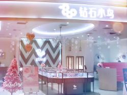 点击看大图 -钻石小鸟钻戒婚戒定制(石路店)