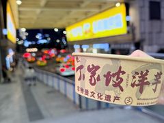 -丁家坡洋芋·观音桥好吃街A区(全国总店)