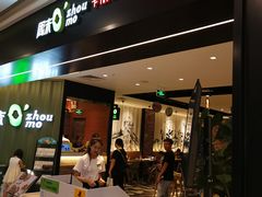 门面-周沫西餐(漫广场店)