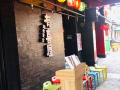 -有喜屋·烧鸟·居酒屋(三钢里店)