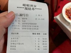 账单-峨嵋酒家总店(车公庄店)