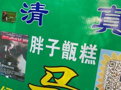 -马文章胖子甑糕(洒金桥店)