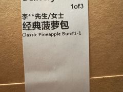 经典菠萝包-星巴克(北新泾店)