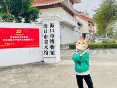 -海口市博物馆