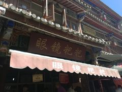 -眼镜粑粑