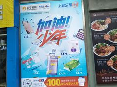 -家乐福(金观音店)