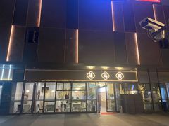 -禧福楼·十五年老店(科技城店)