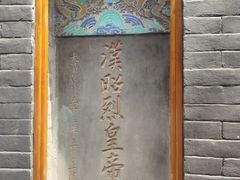 -成都武侯祠博物馆