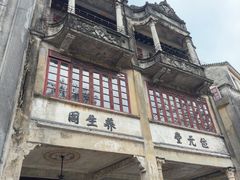 -赤坎·广东华侨国际旅游度假区