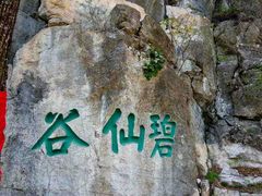 -九鼎铁刹山风景区