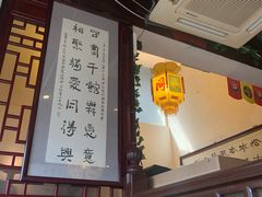 门面-同得兴 Since·1995 传统苏式面馆(十全街店)