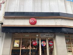 -85度C(苏州石路店)