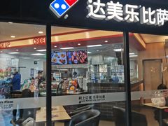 门面-达美乐比萨(南京路店)