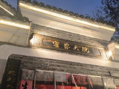 -客家大院·非遗赣南客家菜(郁孤台店)