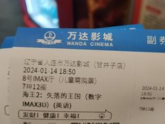 -万达影城 (甘井子万达广场IMAX店)