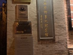 -八路军西安办事处纪念馆
