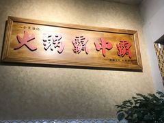 -八合里牛肉火锅(八合里总店)