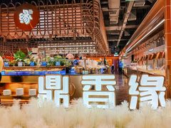 -鼎香缘海鲜自助火锅烤肉(锦辉购物广场店)