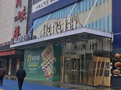 -万达广场(无锡滨湖店)