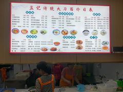 -孟记传统大刀面(星源商城店)