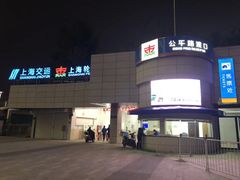 -公平路渡口(轮渡站)