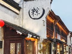 -嘉兴月河历史街区