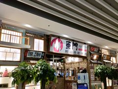 门面-東門韩国传统烤肉·韩国料理(银座直营店)
