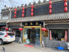 门面-鼎香润(德胜门内店)