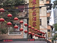 -汇景花园酒家(基立下道店)