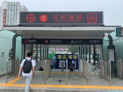 -沈阳站