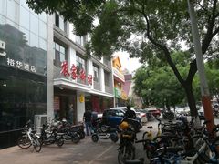 门面-农家新村(裕华道店)