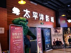 -太平洋激光影城(金沙紫荆店)
