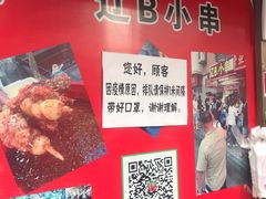 -辽B·小串(总店)