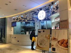 -阮大兴糕团(滨江宝龙店)