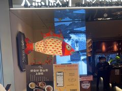 门面-大鱼徽州·寻味徽菜(万象汇店)