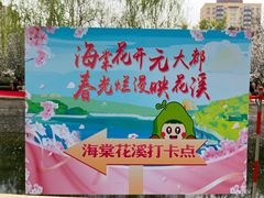 -海棠花溪(元大都城垣遗址公园)