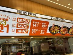 -醉人椒麻辣香锅(王府井喜悦店)