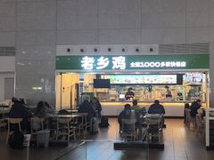 -老乡鸡(合肥高铁南站店)