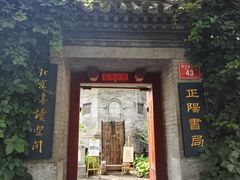 -正阳书局(西四南大街店)