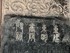 -江南第一家