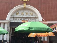 -天津洋货市场
