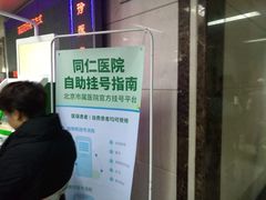 -首都医科大学附属北京同仁医院(西区)
