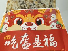 -阿甘锅盔(合生汇购物中心店)